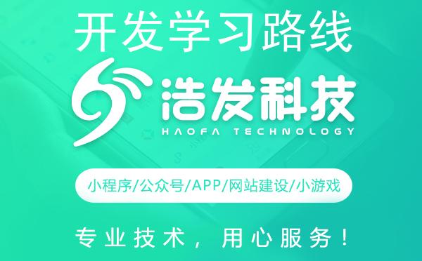 开发学习路线：从零到一的全面指南