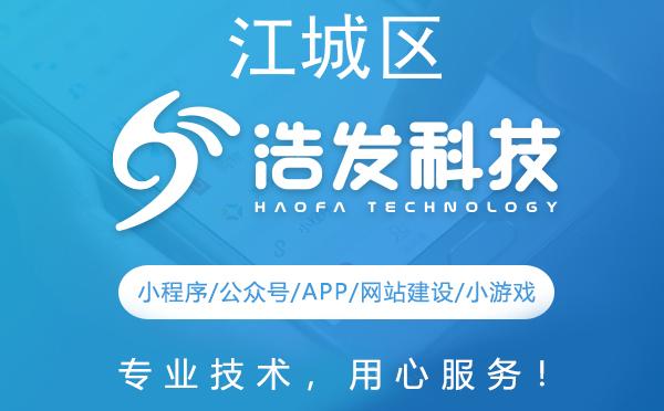 江城区优秀小游戏开发公司推荐：浩发科技
