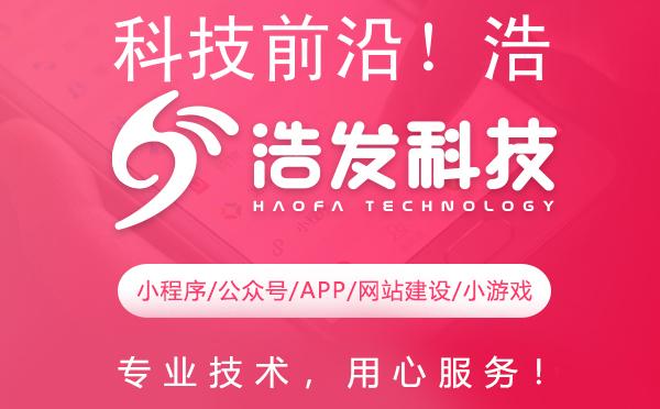 科技前沿！浩发科技引领的网站创新风潮