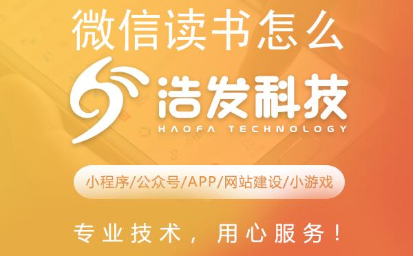 微信读书怎么添加到我的小程序