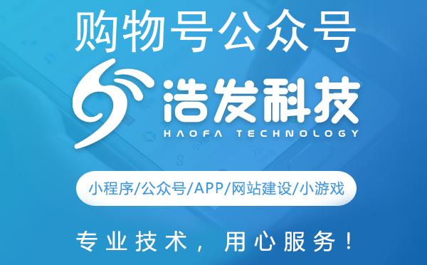 购物号公众号开通步骤详解