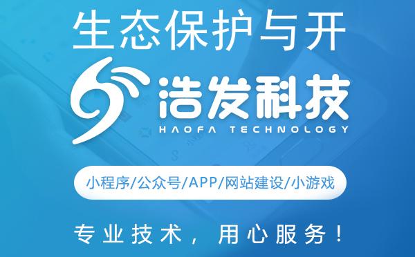 生态保护与开发平衡发展：浩发科技的绿色实践