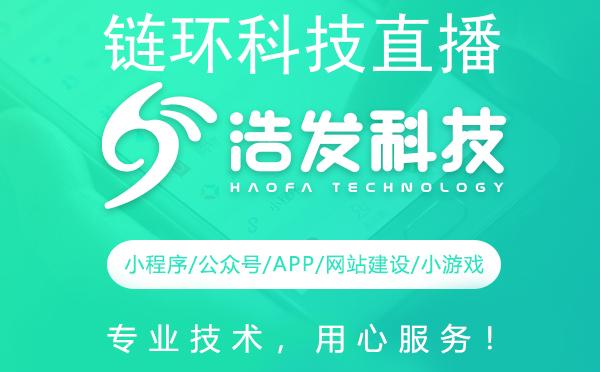 链环科技直播平台开发必备功能全览