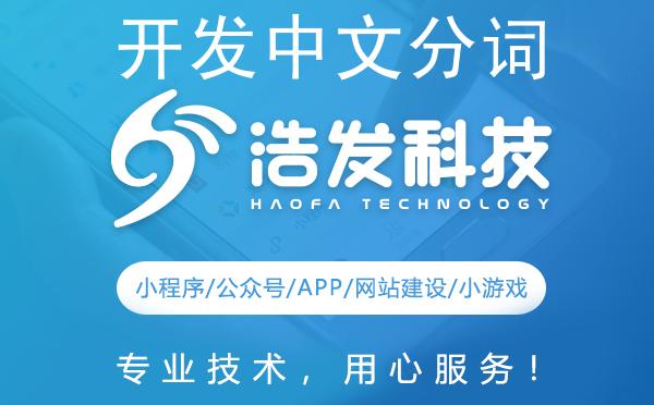 开发中文分词程序的高效技术框架