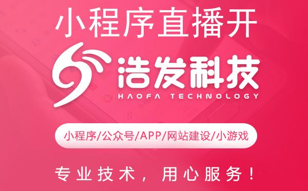 小程序直播开发优势