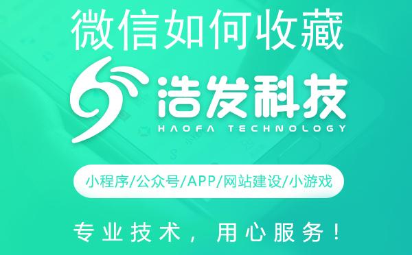 微信如何收藏微信读书小程序?
