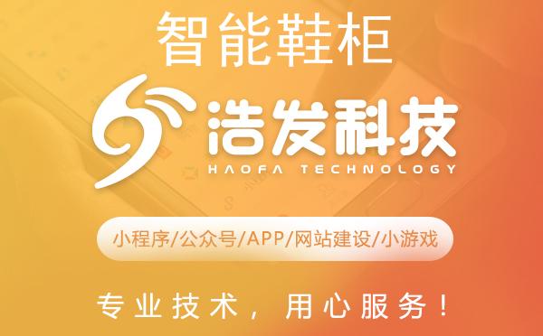 智能鞋柜