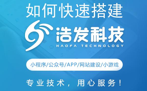 如何快速搭建开发环境？浩发科技教你几招！