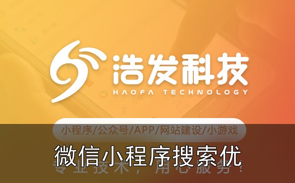 微信小程序搜索优化：3个提升排名技巧，这些坑千万别踩