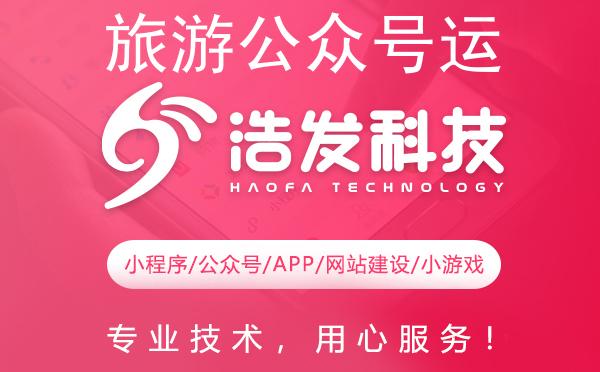 旅游公众号运营攻略：打造爆款账号的实用指南