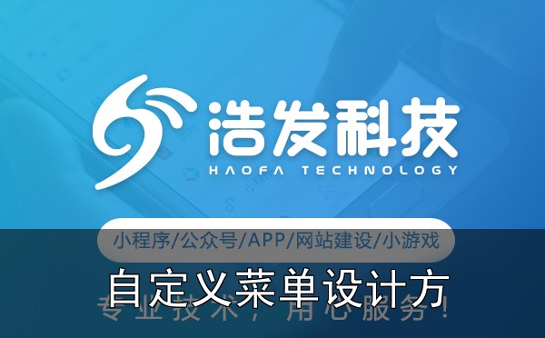 微信公众号开发中的自定义菜单设计：那些年我们踩过的坑和攒下的经验 - 三、案例分享