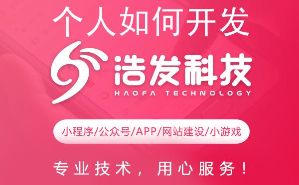 个人如何开发微信小程序及注册流程