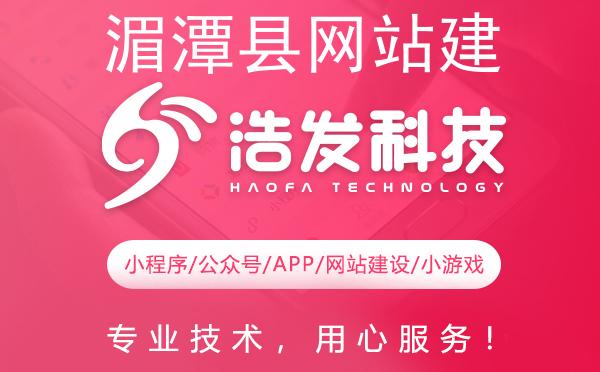 湄潭县网站建设哪家强？专业团队助力企业腾飞