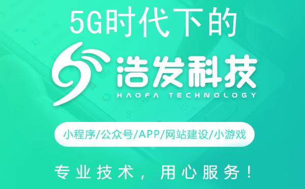 5G时代下的智能革命：浩发科技引领未来