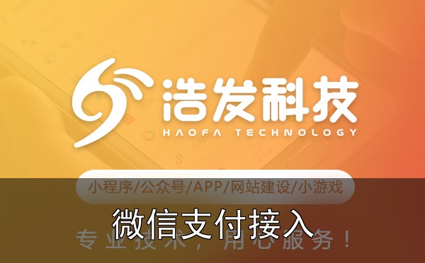 微信支付接入全流程详解及常见问题处理：踩坑经验与实战分享