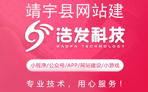 靖宇县网站建设首选，专业品质助力企业腾飞