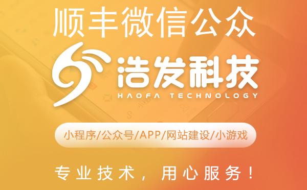 顺丰微信公众号关注指南