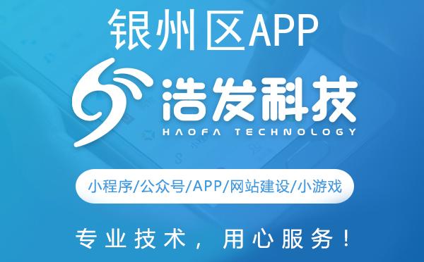 银州区APP开发佼佼者，专业信赖之选