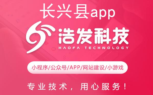 长兴县app开发哪家强？这家企业值得推荐！