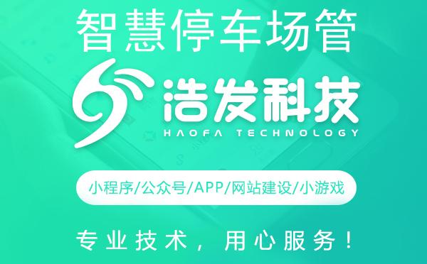 智慧停车场管理系统方案开发新探索