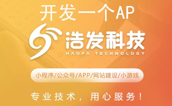 开发一个APP大概需要多少钱?费用明细全面解析