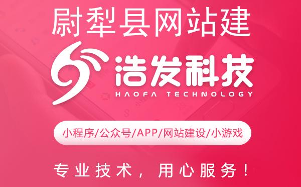 尉犁县网站建设哪家强？专业团队打造高品质网站