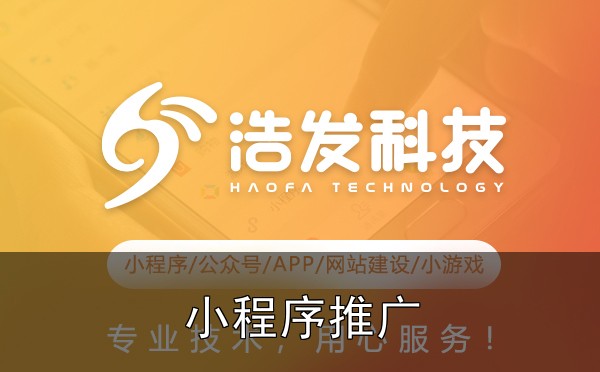 小程序推广难题？3个低成本获客策略实战心得：踩过的坑和总结的经验