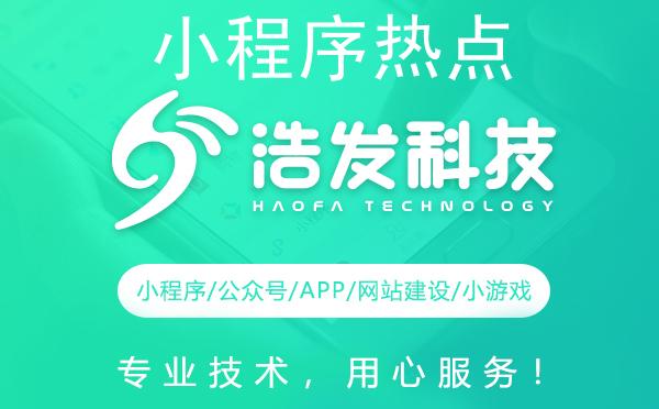 小程序热点