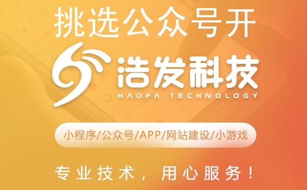 挑选公众号开发服务商