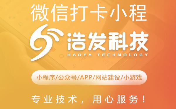 微信打卡小程序