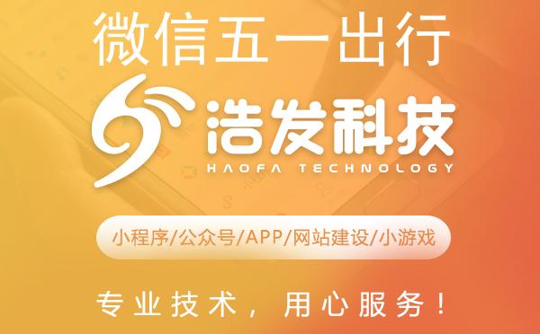 微信五一出行必备小程序指南