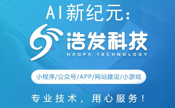AI新纪元：浩发科技如何重塑未来生活