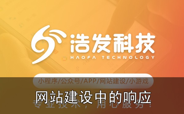 网站建设中的响应式设计：如何适配多设备，这些坑你踩过吗？
