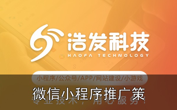 微信小程序推广策略：从0到10万用户，这几点很多人没搞清楚