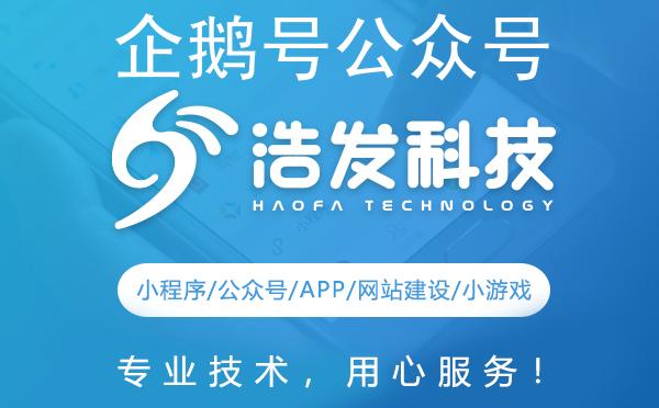 企鹅号公众号申请