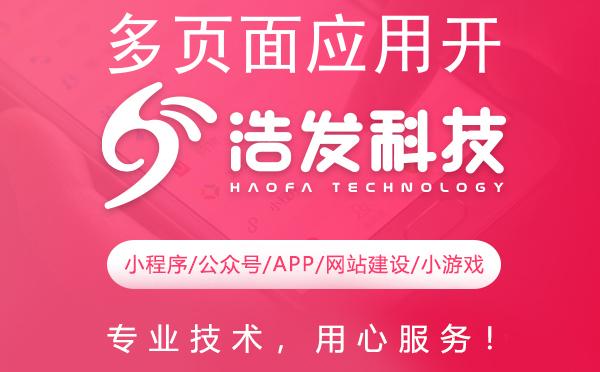 多页面应用开发的配置秘籍：浩发科技的高效实践