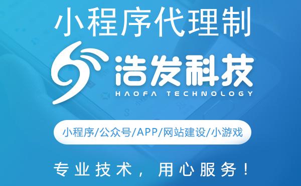 小程序代理制作全攻略