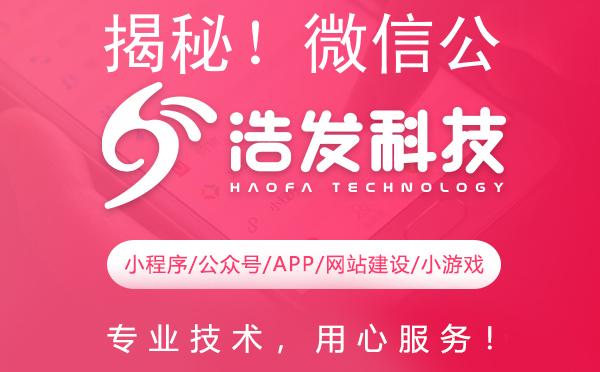 揭秘！微信公众号究竟在哪看？浩发科技为你指引迷津