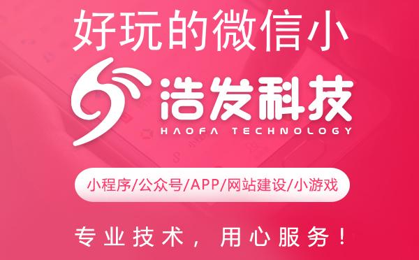 好玩的微信小程序游戏：浩发科技为你精选