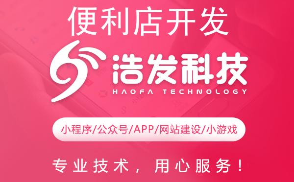 便利店开发