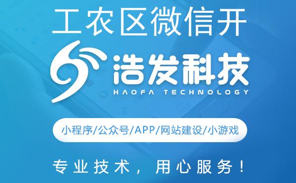 工农区微信开发哪家强？专业服务商助力业务腾飞