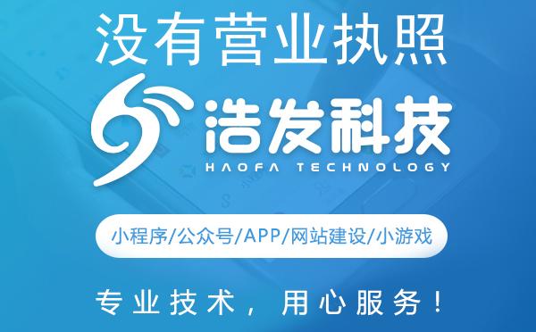 没有营业执照