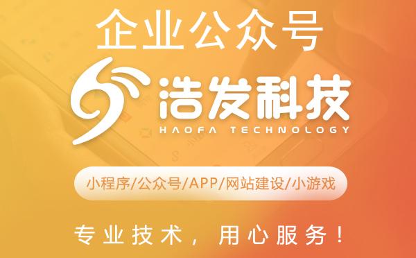 企业公众号名称更改指南：浩发科技分享实用策略