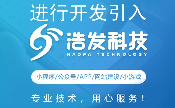 进行开发引入的新策略：浩发科技引领技术创新潮流