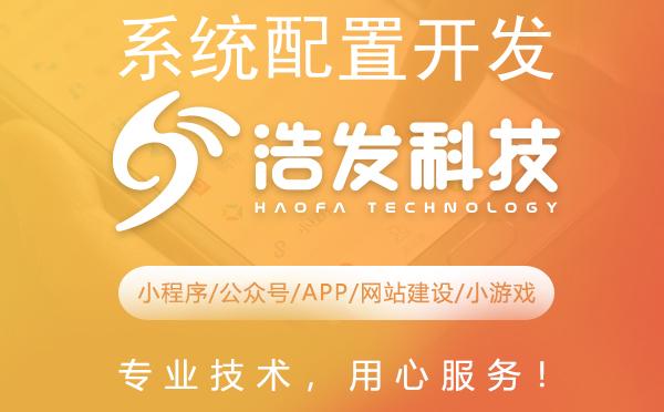 系统配置开发环境全攻略：浩发科技实战经验分享