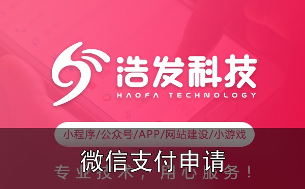 微信支付接入全流程:从申请到上线详细步骤,这些坑你踩过吗? - 1. 申请阶段:材料准备与资质审核