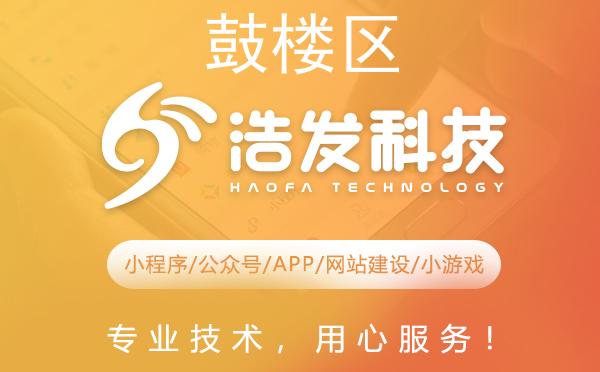鼓楼区