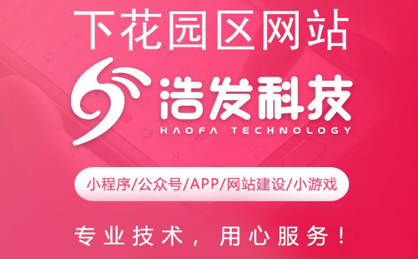 下花园区网站建设首选，专业品质助力企业腾飞