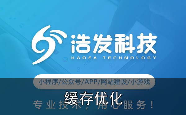 网站建设中的缓存策略:如何加速页面加载?踩过的坑和总结的经验 - 三、案例分享