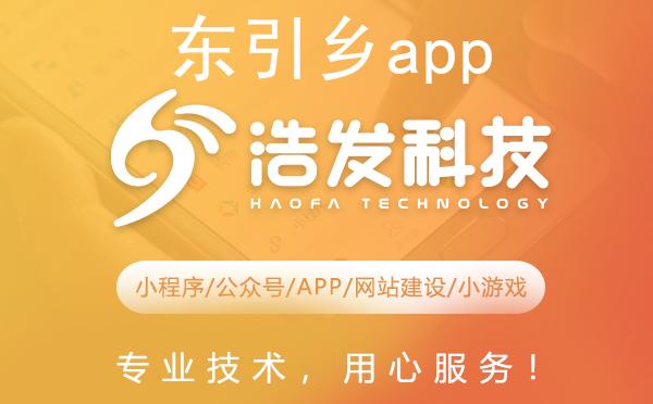东引乡app开发哪家强？这家企业值得推荐！